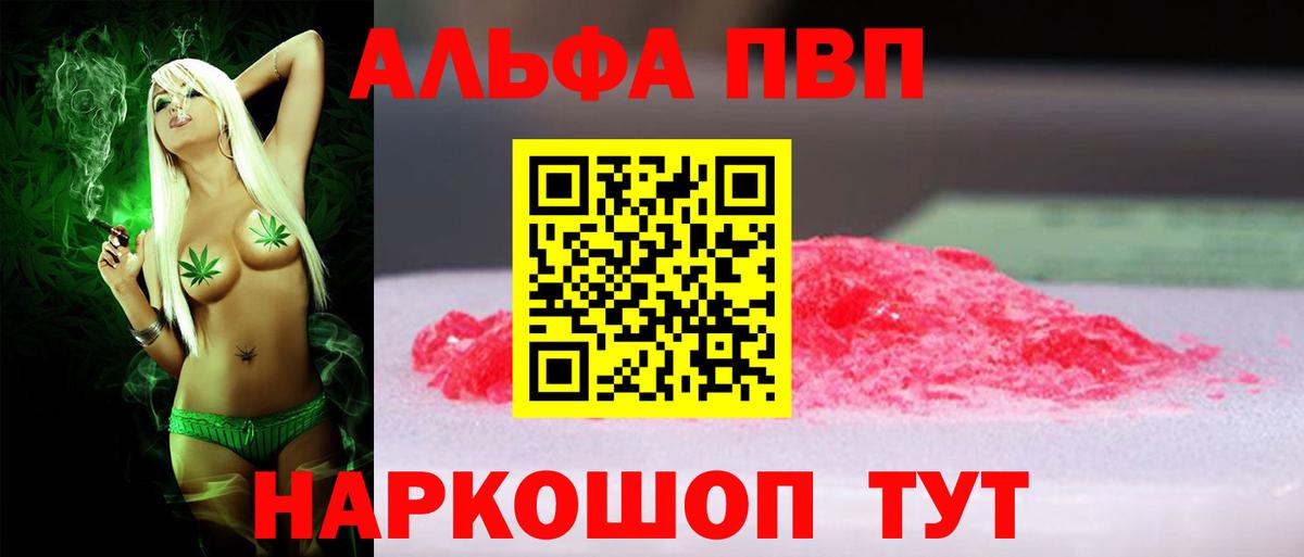 Alfa_PVP кристаллы Новодвинск
