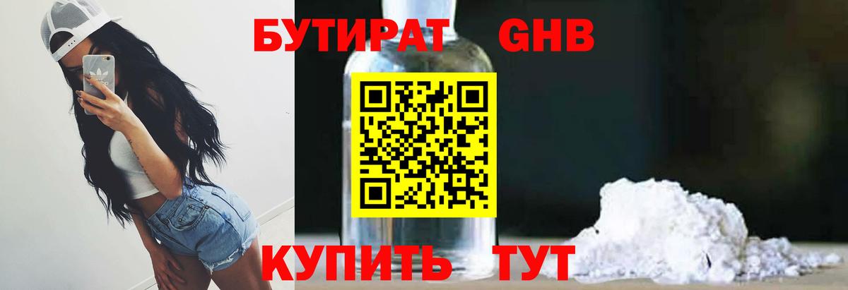Новодвинск  БУТИРАТ жидкий экстази  Вход с VPN 