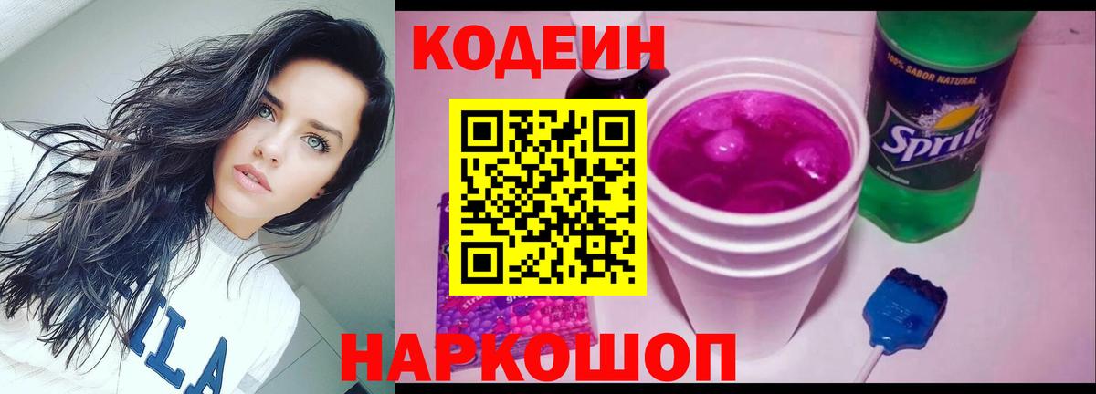 Codein Purple Drank Новодвинск