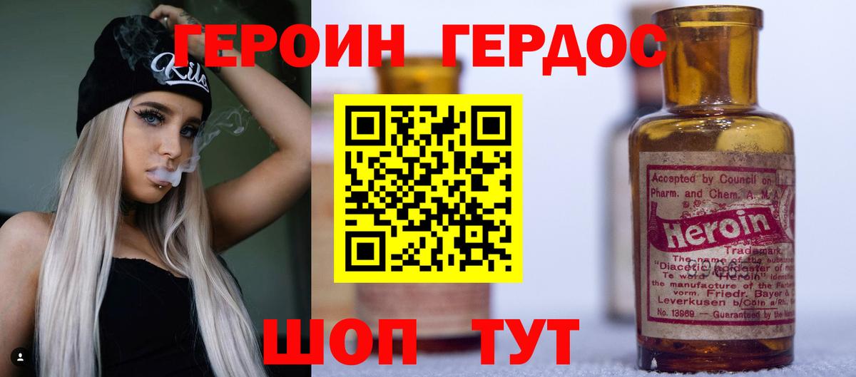 Новодвинск  ГЕРОИН VHQ  Вход с VPN 