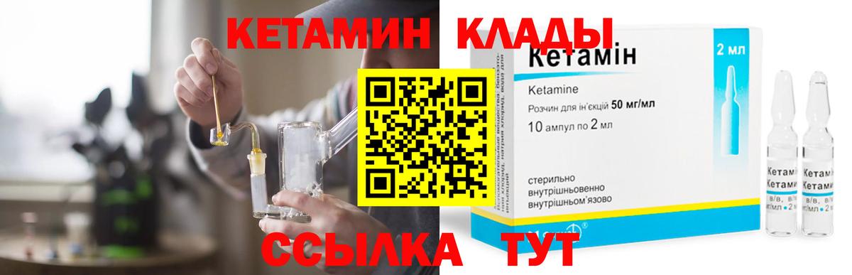 КЕТАМИН ketamine Новодвинск