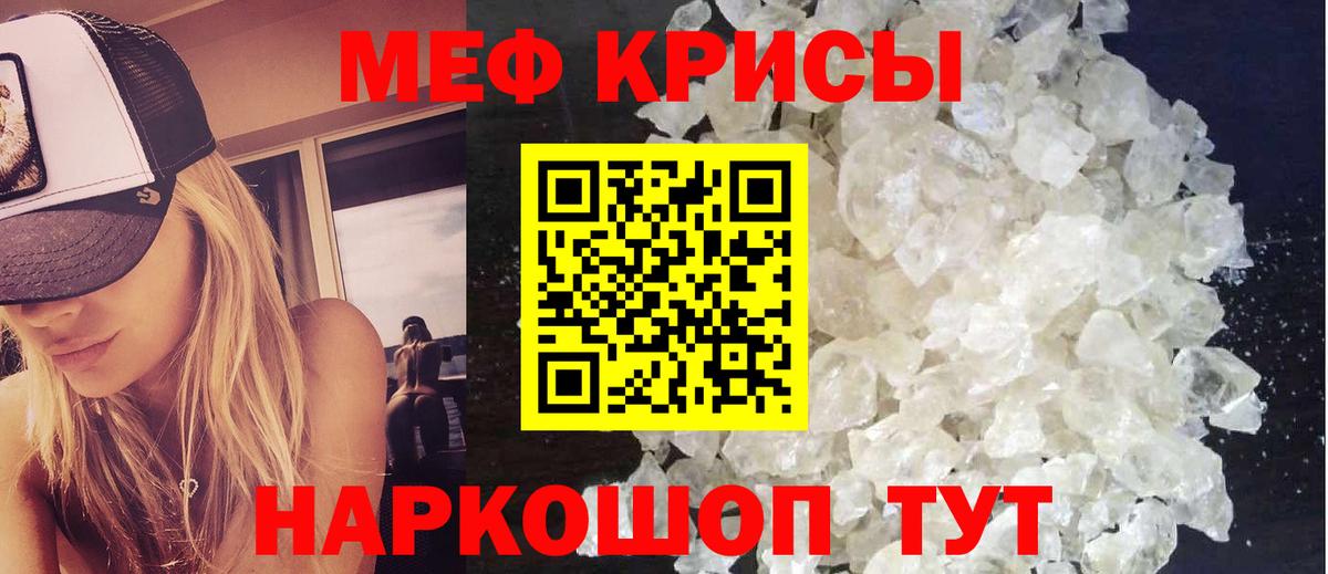 Меф мяу мяу кристаллы Новодвинск