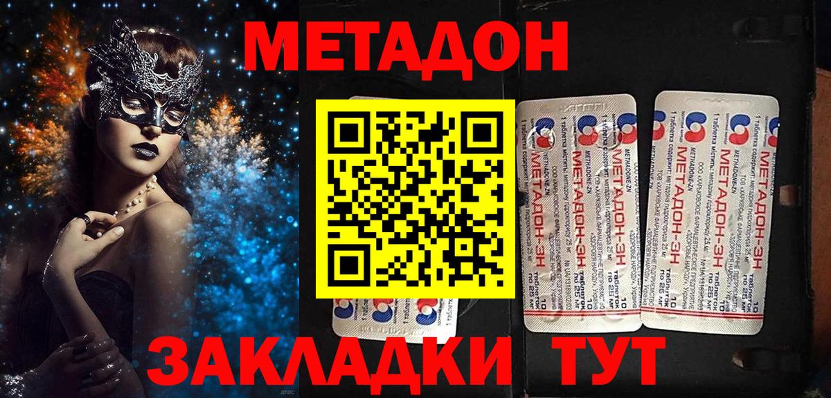 Новодвинск  МЕТАДОН кристалл  Вход с VPN  МЕТАДОН methadone 